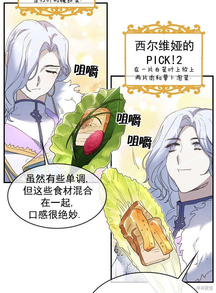 《会做料理的魔法师》漫画最新章节第26话免费下拉式在线观看章节第【27】张图片