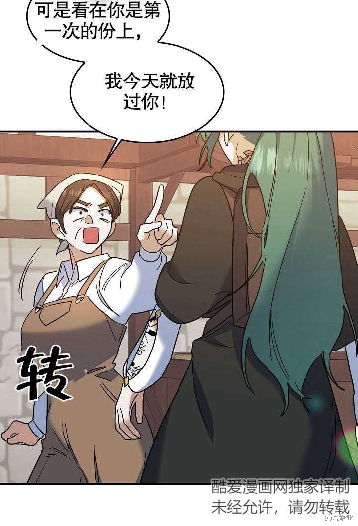 《会做料理的魔法师》漫画最新章节第24话免费下拉式在线观看章节第【27】张图片