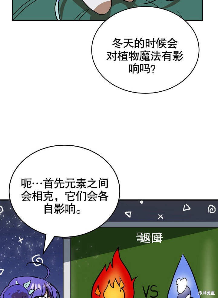 《会做料理的魔法师》漫画最新章节第7话免费下拉式在线观看章节第【50】张图片