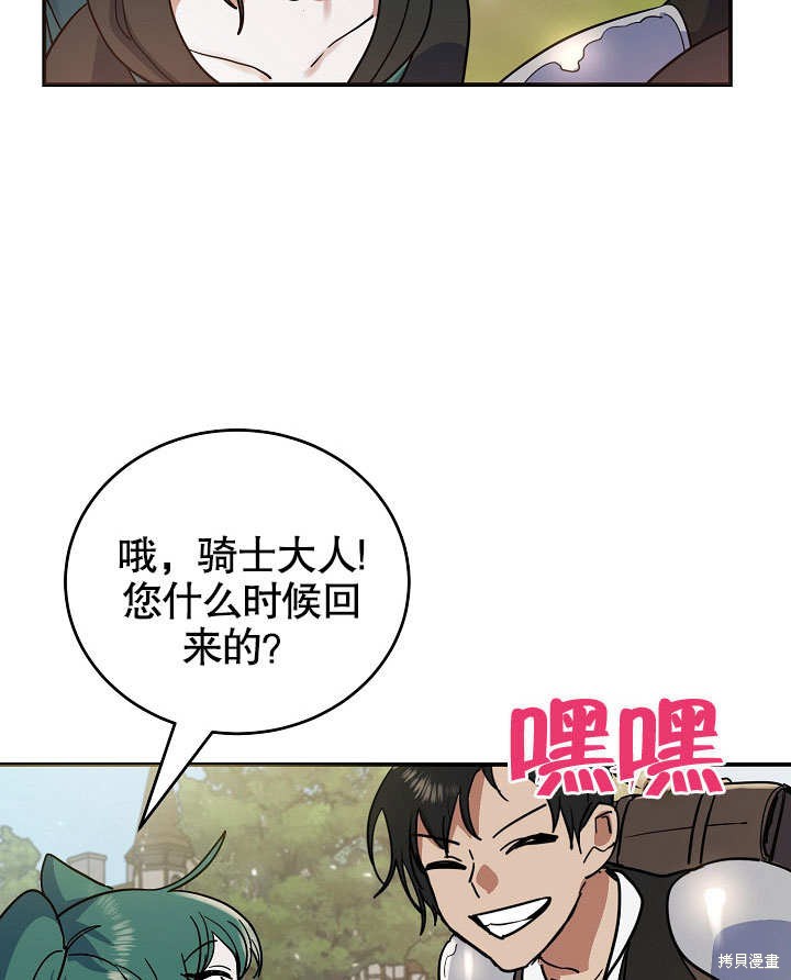 《会做料理的魔法师》漫画最新章节第15话免费下拉式在线观看章节第【77】张图片