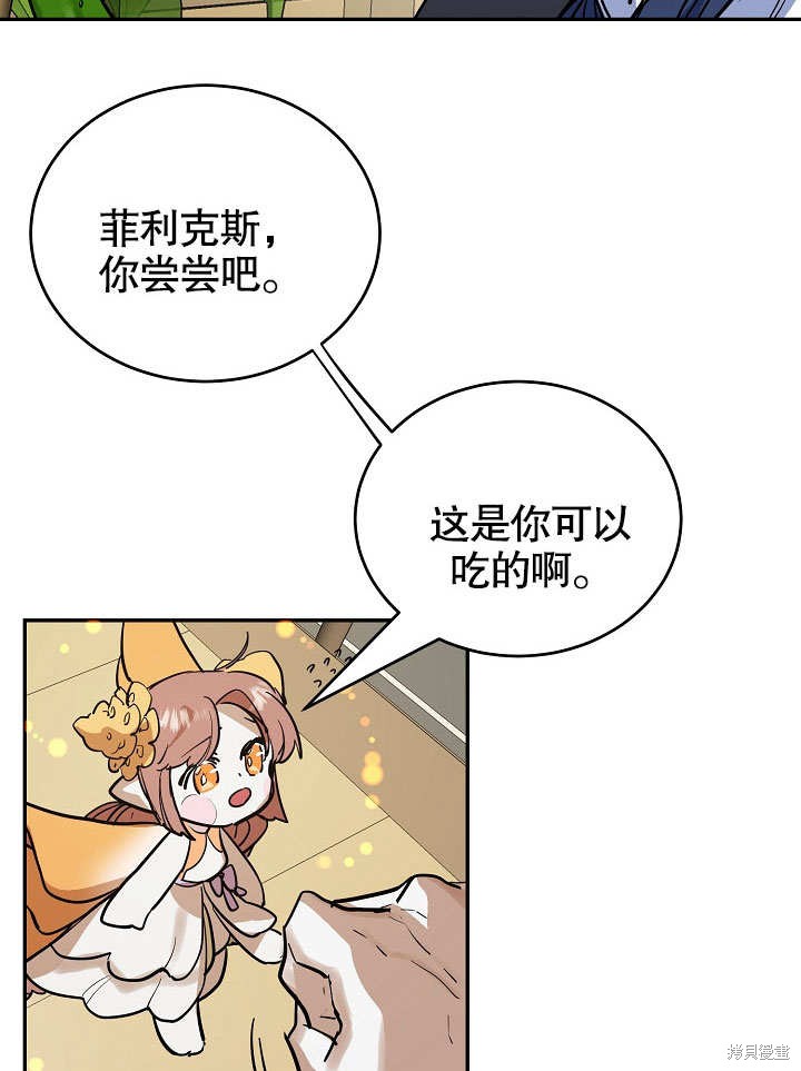 《会做料理的魔法师》漫画最新章节第11话免费下拉式在线观看章节第【57】张图片