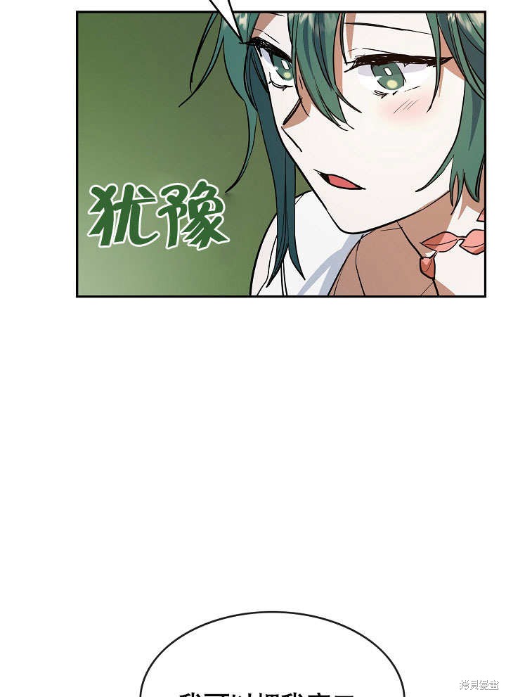 《会做料理的魔法师》漫画最新章节第9话免费下拉式在线观看章节第【83】张图片