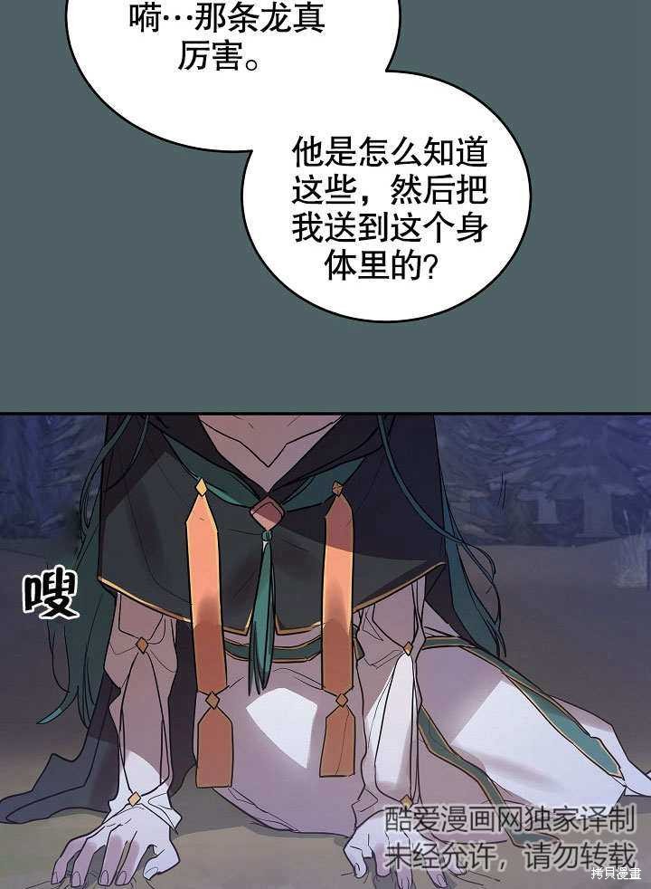 《会做料理的魔法师》漫画最新章节第8话免费下拉式在线观看章节第【19】张图片