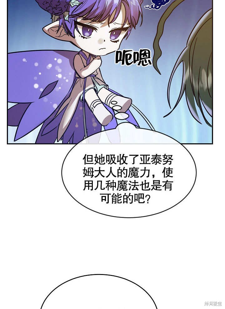 《会做料理的魔法师》漫画最新章节第4话免费下拉式在线观看章节第【77】张图片