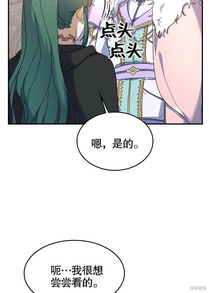 《会做料理的魔法师》漫画最新章节第22话免费下拉式在线观看章节第【14】张图片