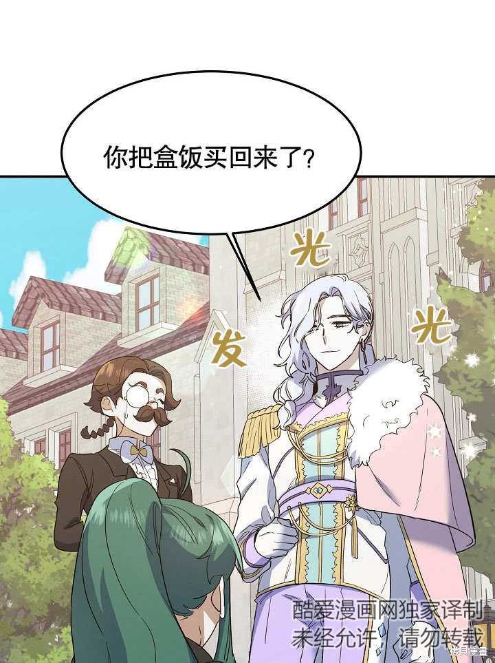 《会做料理的魔法师》漫画最新章节第21话免费下拉式在线观看章节第【101】张图片