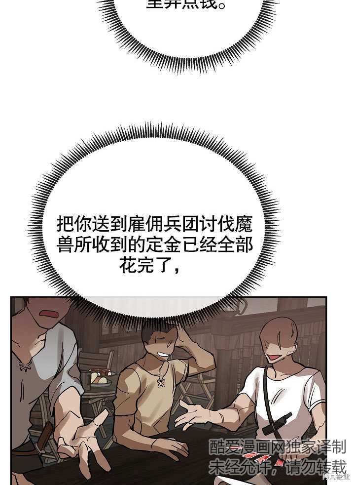 《会做料理的魔法师》漫画最新章节第8话免费下拉式在线观看章节第【44】张图片