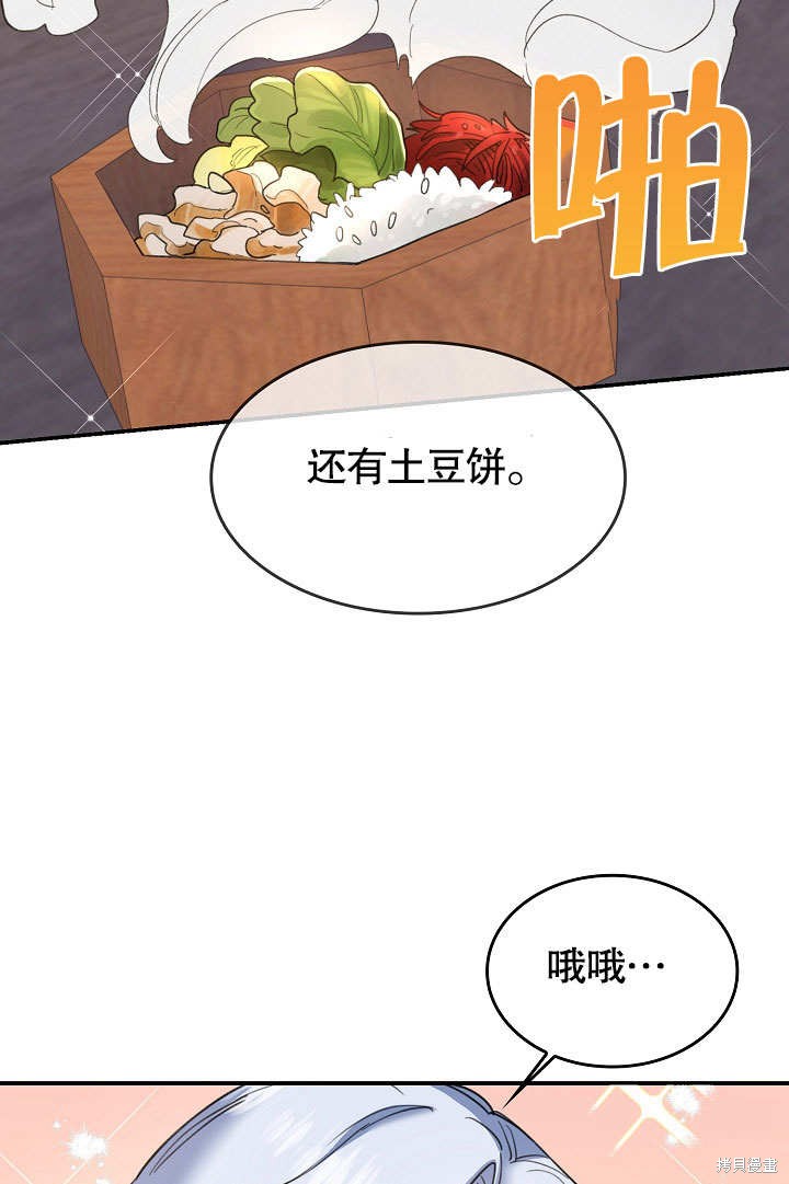 《会做料理的魔法师》漫画最新章节第25话免费下拉式在线观看章节第【72】张图片