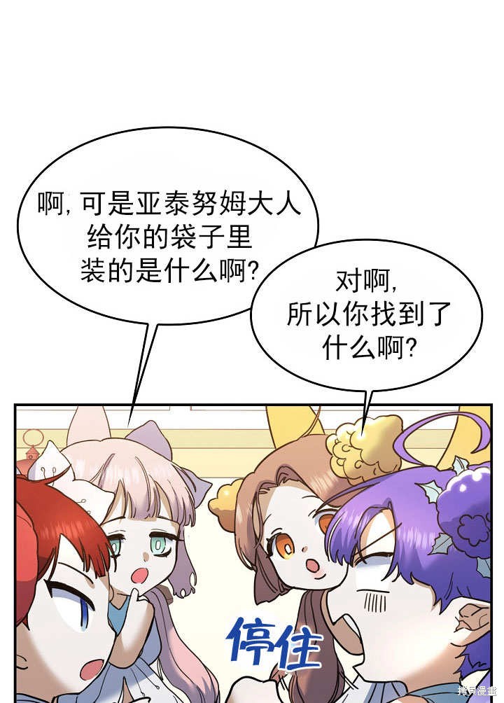 《会做料理的魔法师》漫画最新章节第28话免费下拉式在线观看章节第【55】张图片