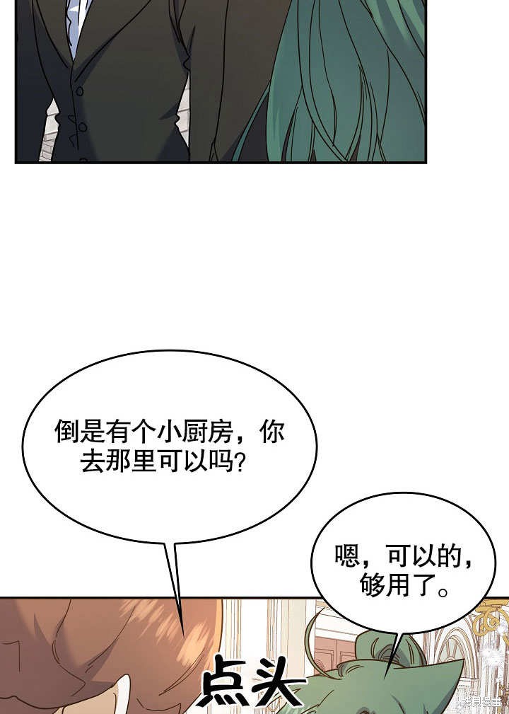 《会做料理的魔法师》漫画最新章节第22话免费下拉式在线观看章节第【44】张图片