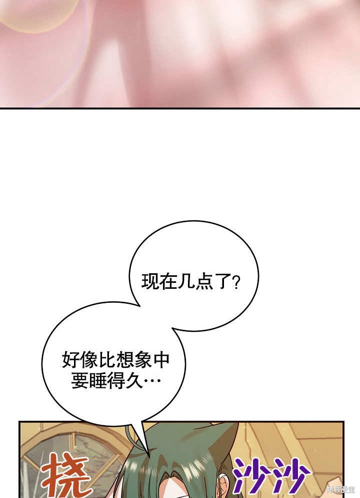 《会做料理的魔法师》漫画最新章节第19话免费下拉式在线观看章节第【86】张图片