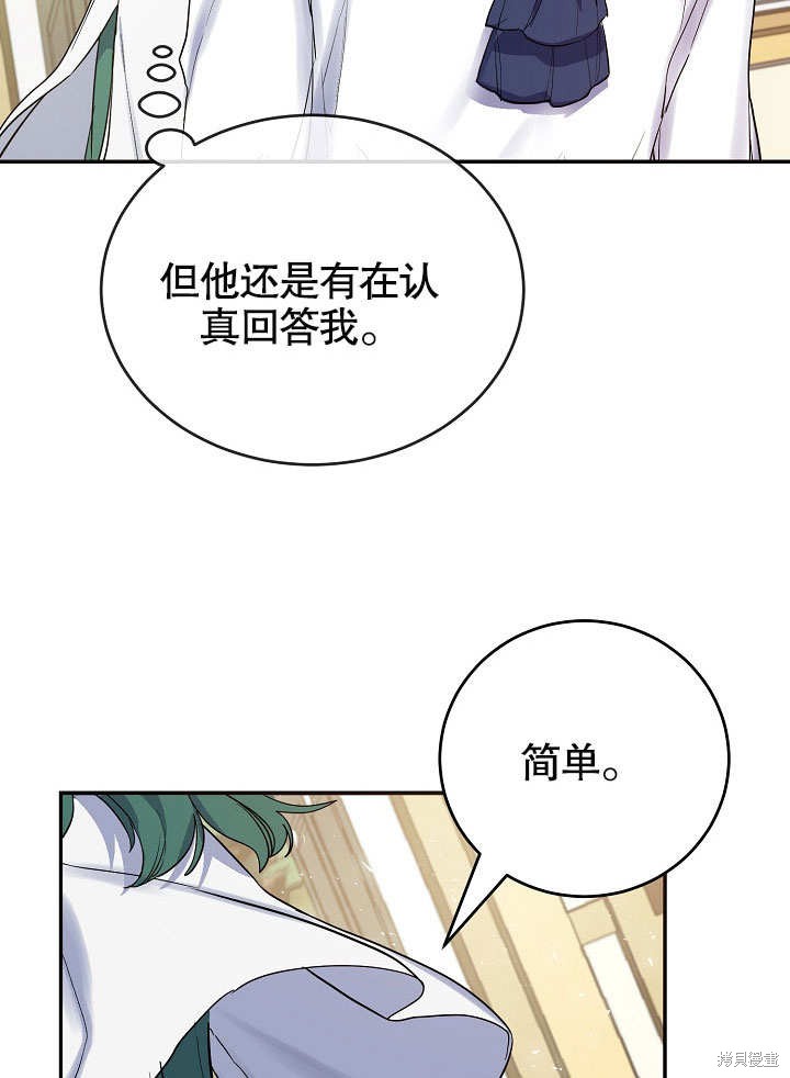 《会做料理的魔法师》漫画最新章节第13话免费下拉式在线观看章节第【38】张图片