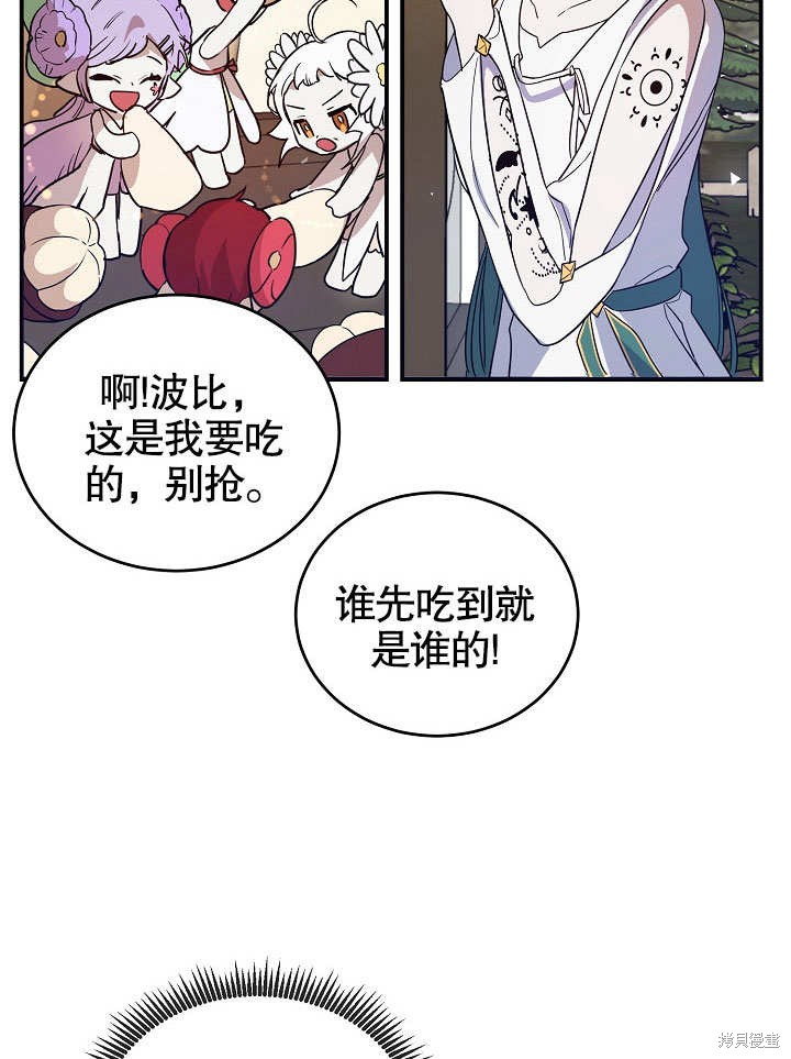 《会做料理的魔法师》漫画最新章节第19话免费下拉式在线观看章节第【39】张图片