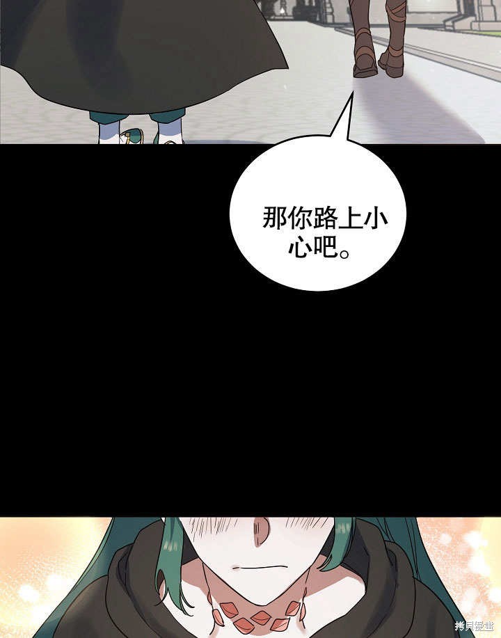 《会做料理的魔法师》漫画最新章节第16话免费下拉式在线观看章节第【79】张图片