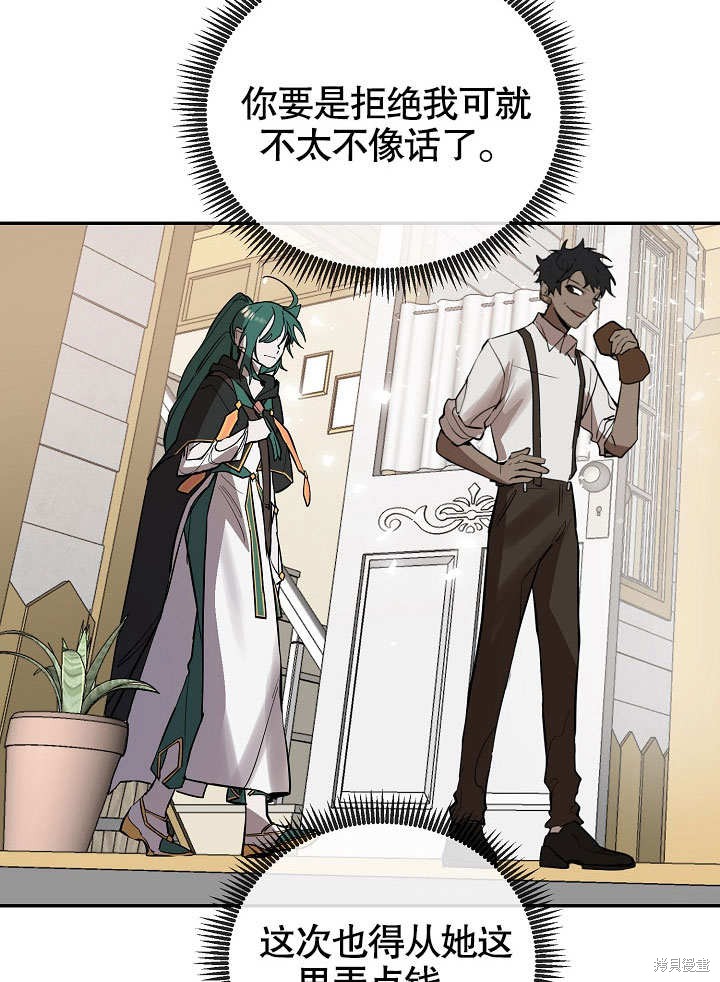 《会做料理的魔法师》漫画最新章节第8话免费下拉式在线观看章节第【43】张图片