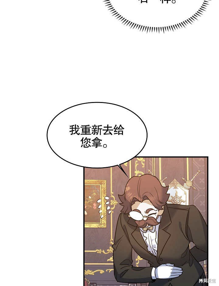 《会做料理的魔法师》漫画最新章节第24话免费下拉式在线观看章节第【96】张图片