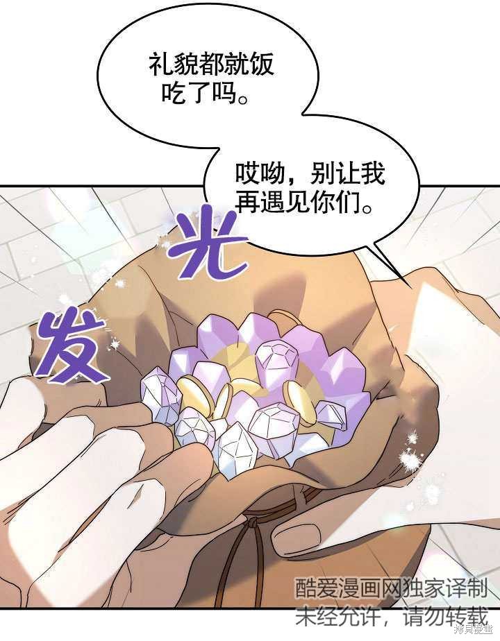 《会做料理的魔法师》漫画最新章节第23话免费下拉式在线观看章节第【23】张图片