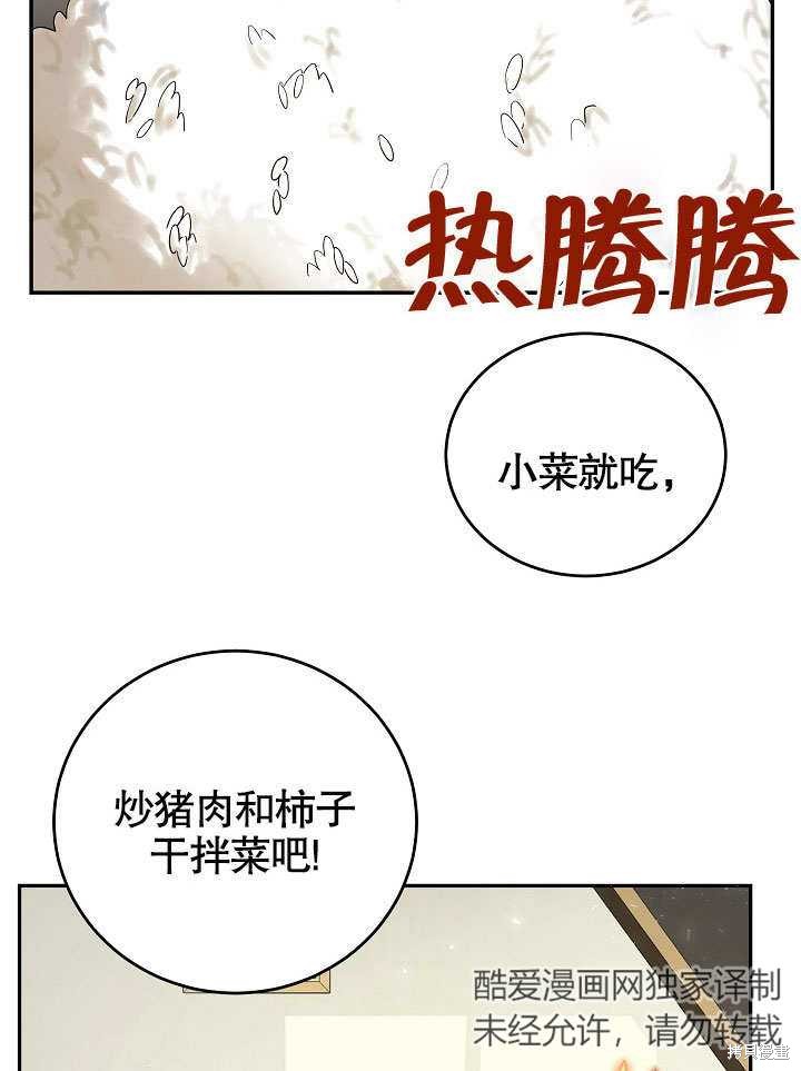 《会做料理的魔法师》漫画最新章节第11话免费下拉式在线观看章节第【7】张图片