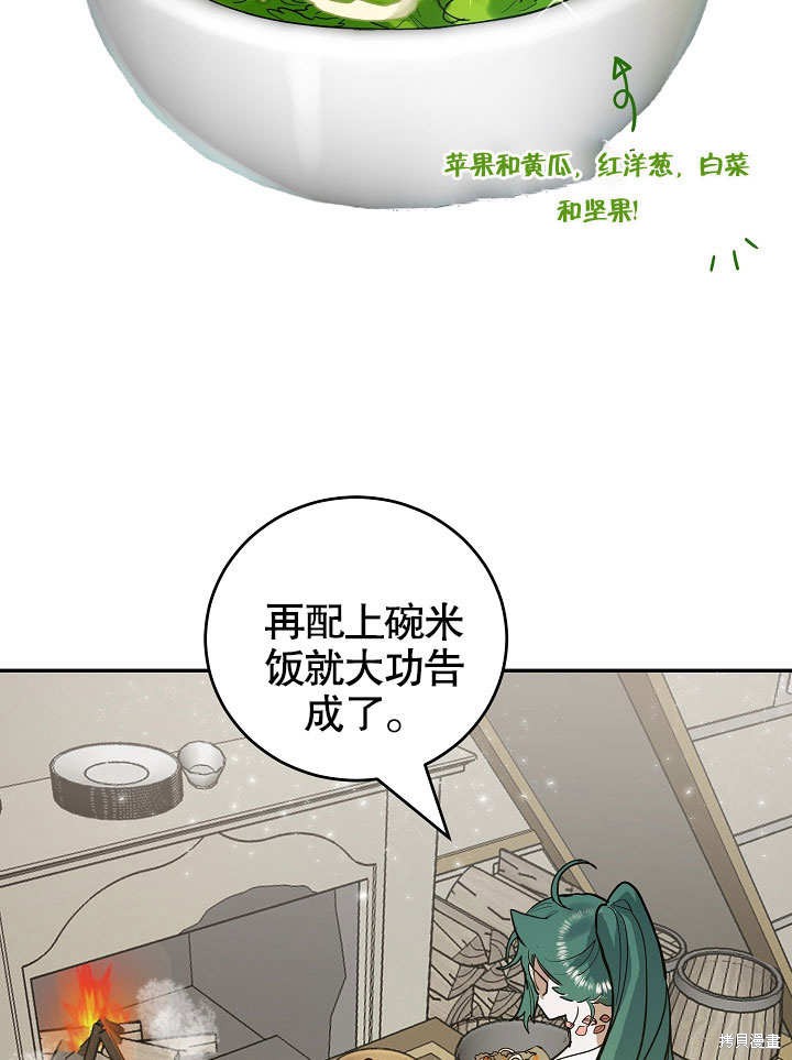 《会做料理的魔法师》漫画最新章节第11话免费下拉式在线观看章节第【17】张图片