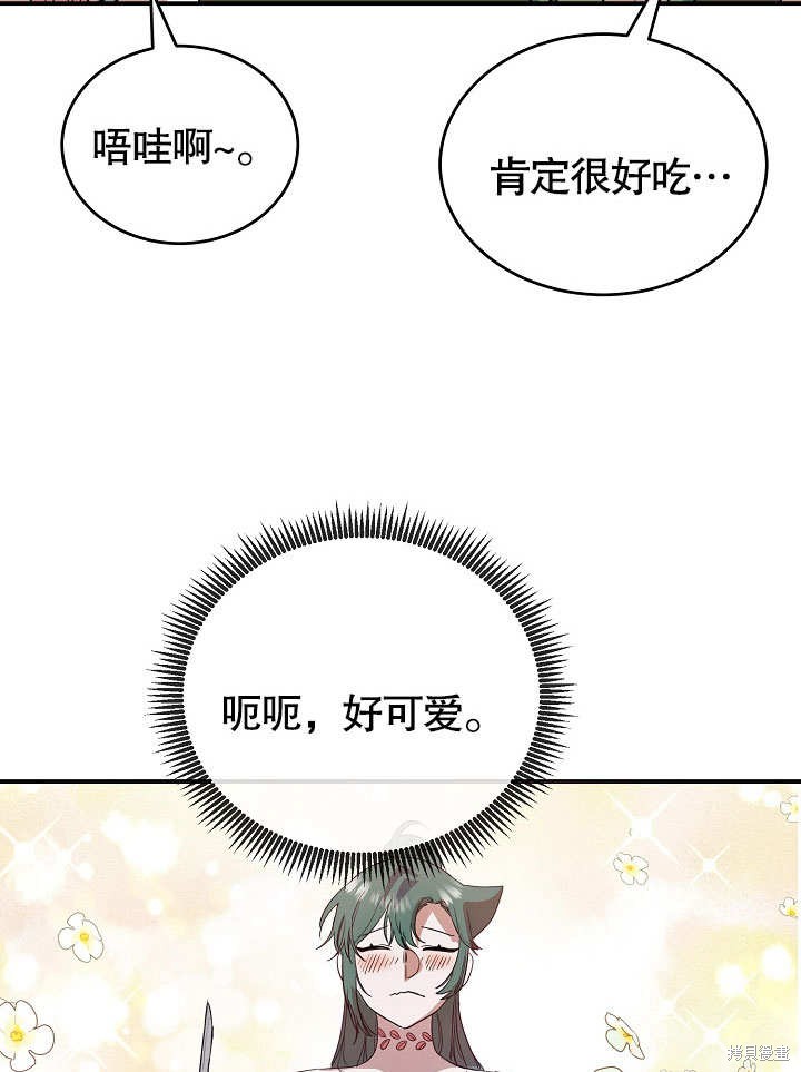 《会做料理的魔法师》漫画最新章节第19话免费下拉式在线观看章节第【29】张图片