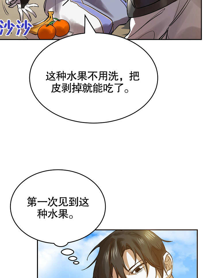 《会做料理的魔法师》漫画最新章节第3话免费下拉式在线观看章节第【22】张图片