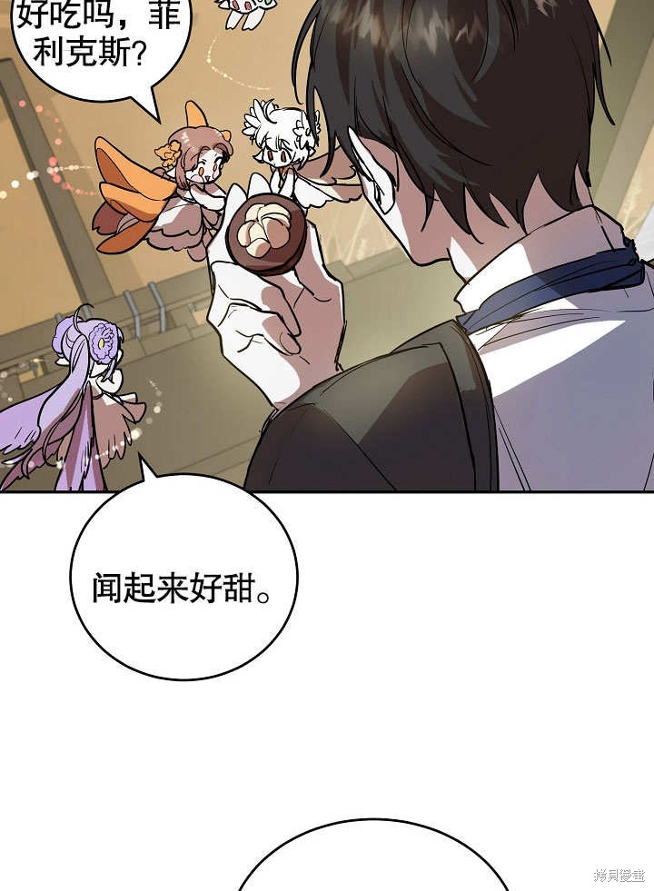 《会做料理的魔法师》漫画最新章节第6话免费下拉式在线观看章节第【85】张图片