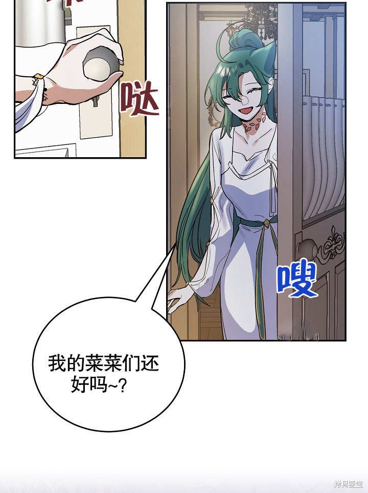 《会做料理的魔法师》漫画最新章节第11话免费下拉式在线观看章节第【81】张图片