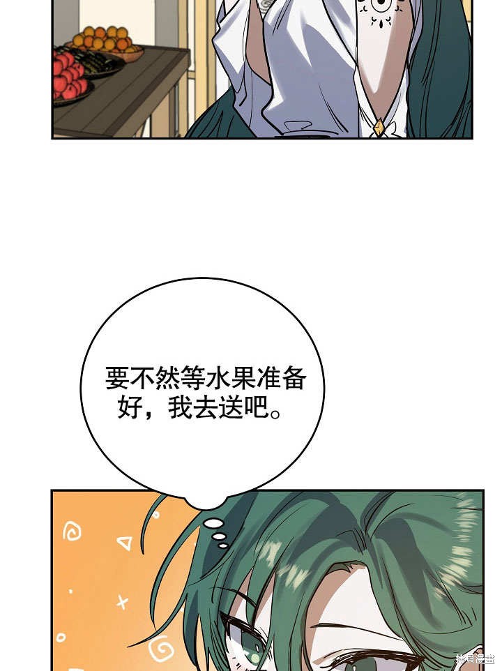 《会做料理的魔法师》漫画最新章节第9话免费下拉式在线观看章节第【72】张图片