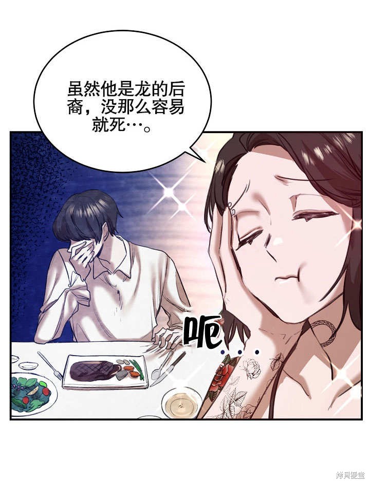 《会做料理的魔法师》漫画最新章节第1话免费下拉式在线观看章节第【46】张图片