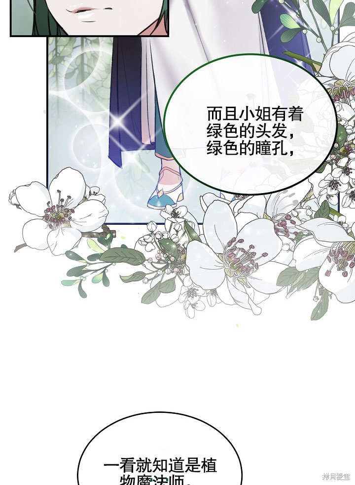 《会做料理的魔法师》漫画最新章节第1话免费下拉式在线观看章节第【20】张图片