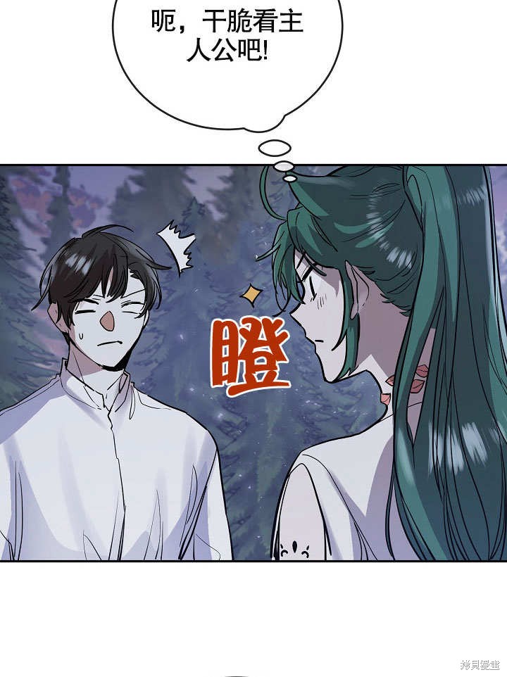 《会做料理的魔法师》漫画最新章节第12话免费下拉式在线观看章节第【26】张图片