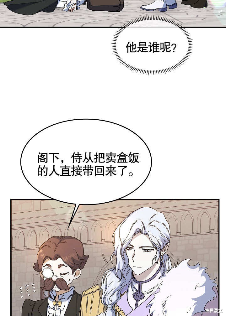 《会做料理的魔法师》漫画最新章节第22话免费下拉式在线观看章节第【2】张图片