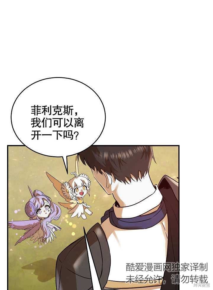 《会做料理的魔法师》漫画最新章节第17话免费下拉式在线观看章节第【56】张图片