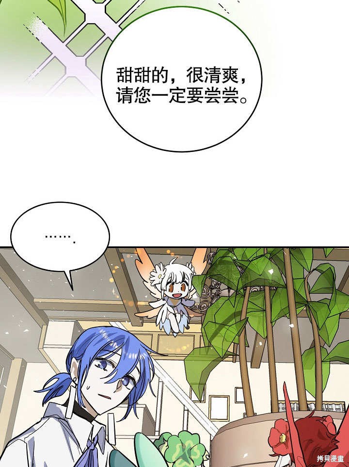 《会做料理的魔法师》漫画最新章节第11话免费下拉式在线观看章节第【42】张图片