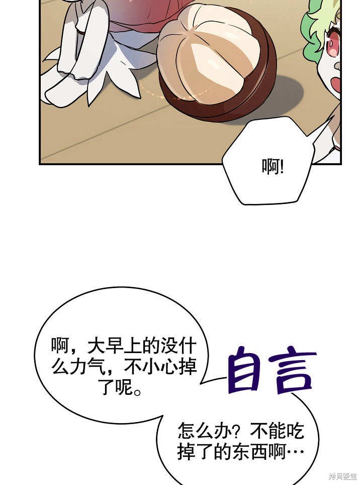 《会做料理的魔法师》漫画最新章节第19话免费下拉式在线观看章节第【31】张图片