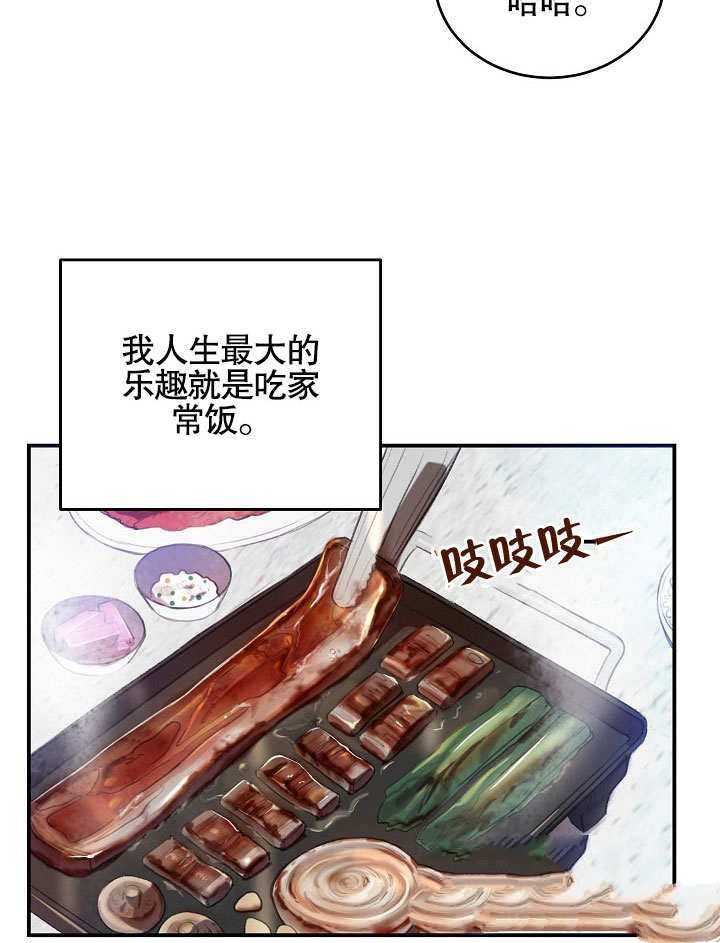 《会做料理的魔法师》漫画最新章节第1话免费下拉式在线观看章节第【33】张图片