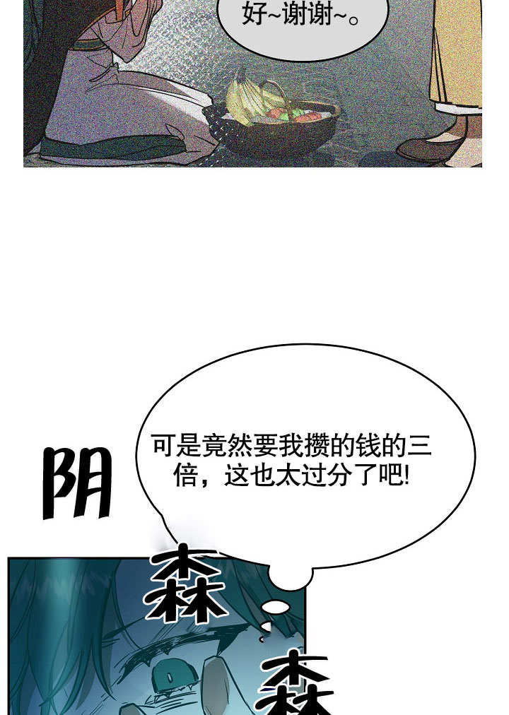 《会做料理的魔法师》漫画最新章节第3话免费下拉式在线观看章节第【45】张图片