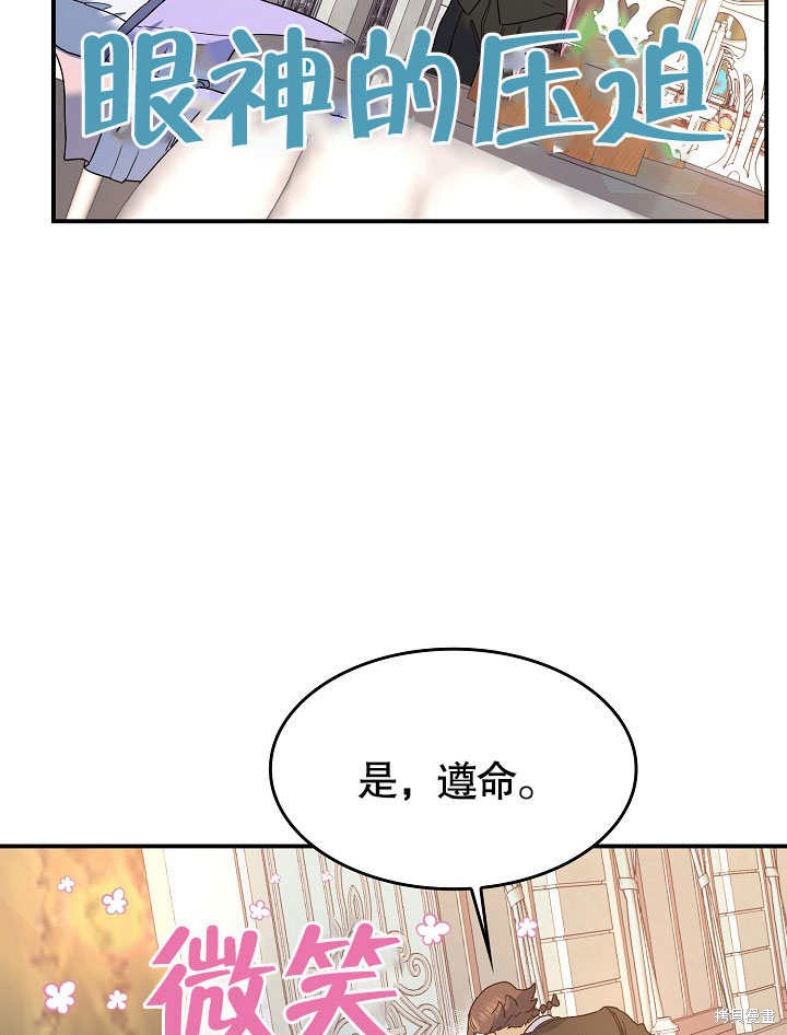 《会做料理的魔法师》漫画最新章节第23话免费下拉式在线观看章节第【81】张图片