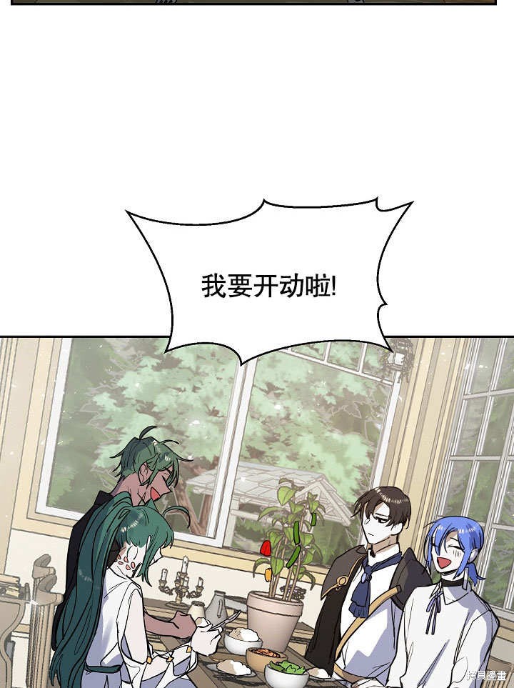 《会做料理的魔法师》漫画最新章节第11话免费下拉式在线观看章节第【47】张图片