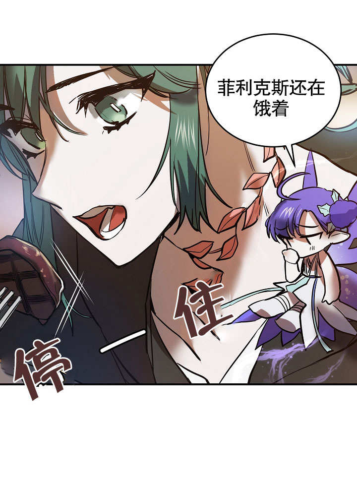 《会做料理的魔法师》漫画最新章节第2话免费下拉式在线观看章节第【27】张图片