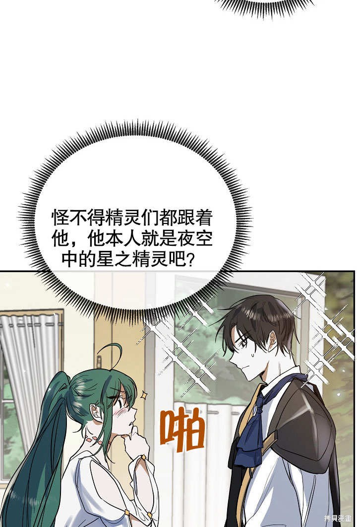 《会做料理的魔法师》漫画最新章节第10话免费下拉式在线观看章节第【54】张图片