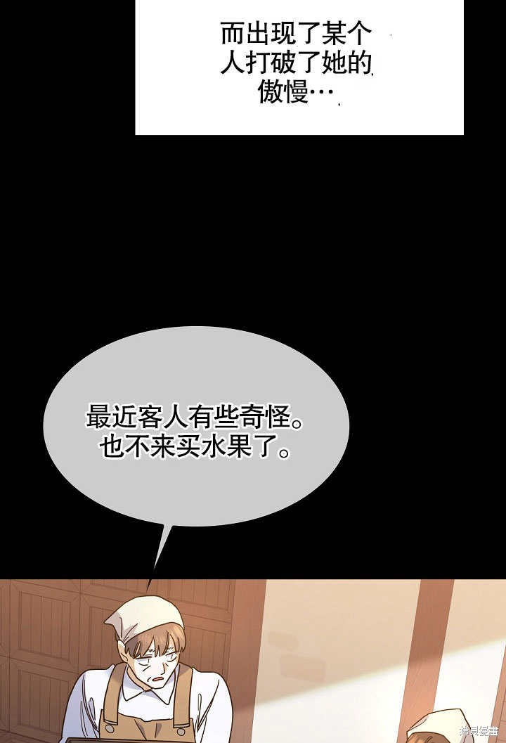 《会做料理的魔法师》漫画最新章节第24话免费下拉式在线观看章节第【9】张图片