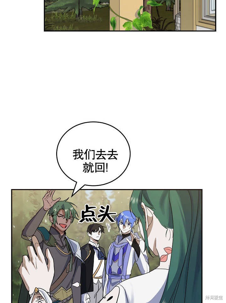 《会做料理的魔法师》漫画最新章节第19话免费下拉式在线观看章节第【53】张图片