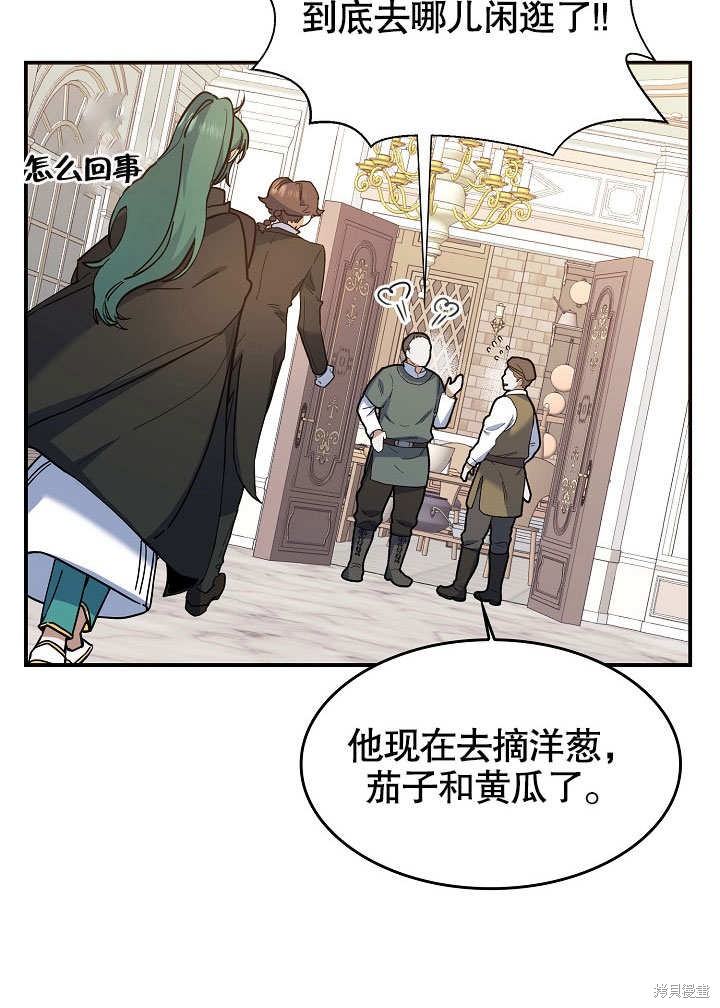 《会做料理的魔法师》漫画最新章节第22话免费下拉式在线观看章节第【36】张图片