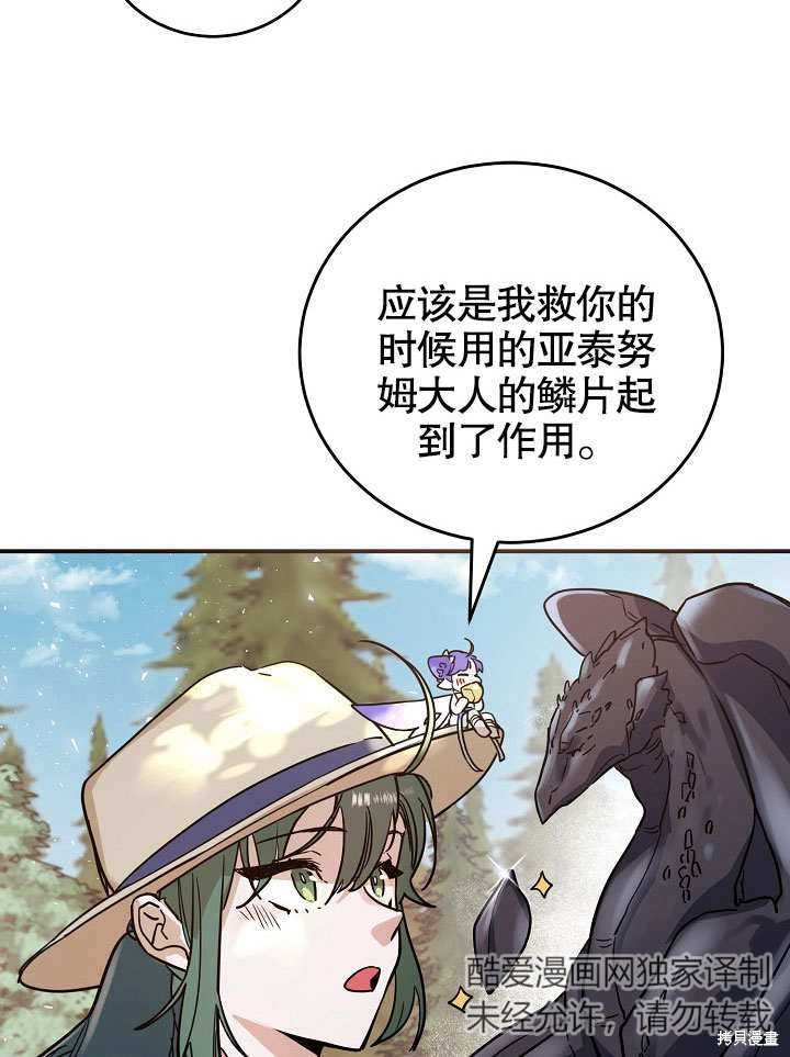 《会做料理的魔法师》漫画最新章节第15话免费下拉式在线观看章节第【5】张图片