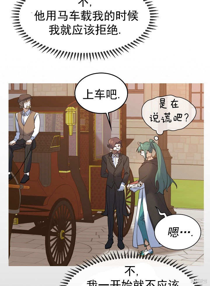 《会做料理的魔法师》漫画最新章节第27话免费下拉式在线观看章节第【23】张图片