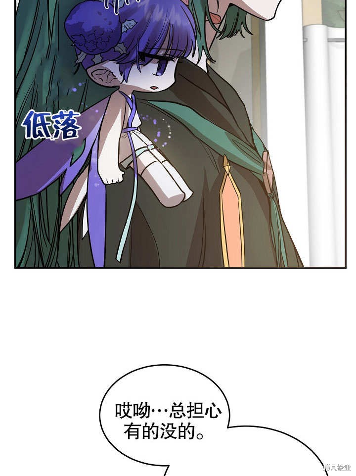 《会做料理的魔法师》漫画最新章节第6话免费下拉式在线观看章节第【72】张图片