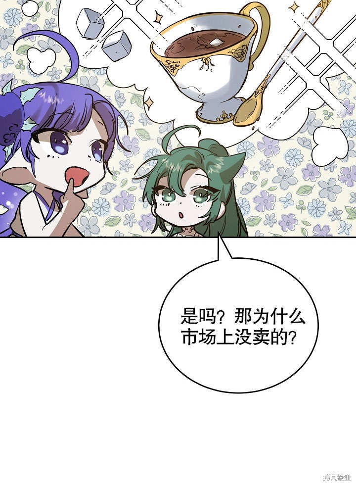 《会做料理的魔法师》漫画最新章节第7话免费下拉式在线观看章节第【23】张图片