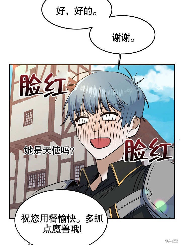 《会做料理的魔法师》漫画最新章节第21话免费下拉式在线观看章节第【24】张图片