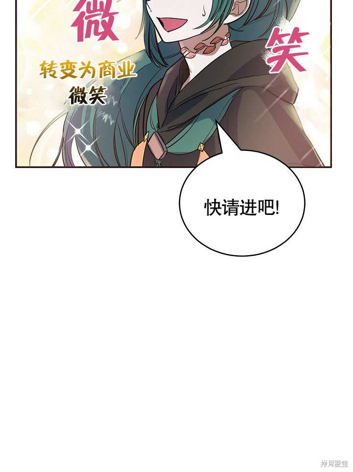 《会做料理的魔法师》漫画最新章节第9话免费下拉式在线观看章节第【46】张图片